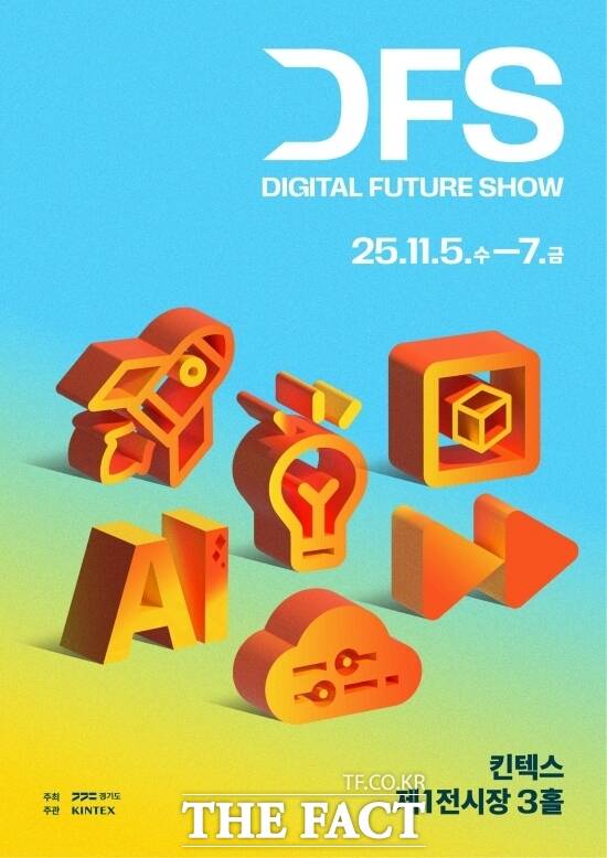 킨텍스가 오는 11월 5~7일 개최하는 국내 최대 규모의 첨단 기술 융합 박람회 2025 디지털퓨처쇼(DFS 2025) 홍보 포스터 /킨텍스