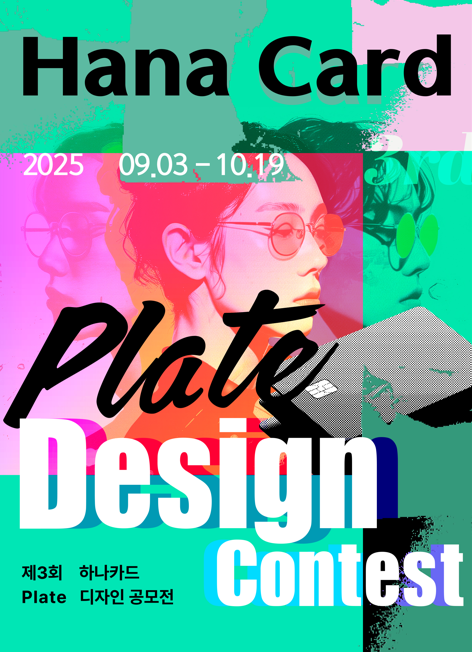 하나카드가 디자인 공모전을 실시한다. /하나카드