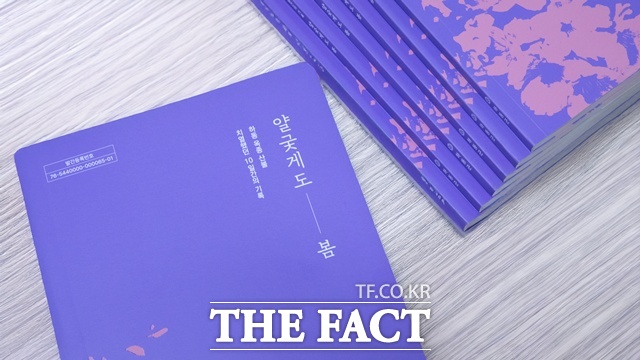 지난 3월 하동군 옥종면에서 발생한 대형 산불의 참상과 극복 과정을 담은 얄궂게도 봄/하동군