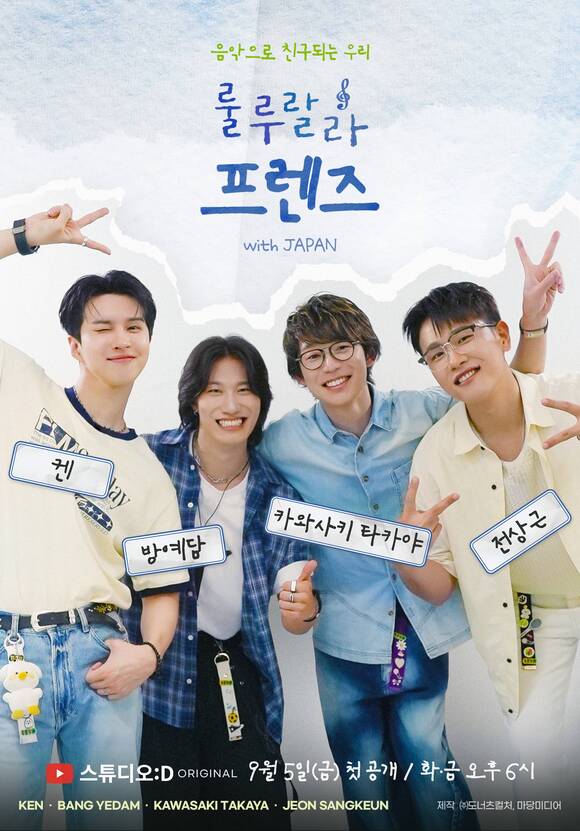 빅스의 켄(KEN)·전상근·카와사키 타카야·방예담이 유튜브 채널 스튜디오:D의 웹예능 룰루랄라 프렌즈 위드 재팬에서 신곡 버스킹을 공개하고 이후 순차적으로 음원을 발매항 예정이다. /도너츠컬처