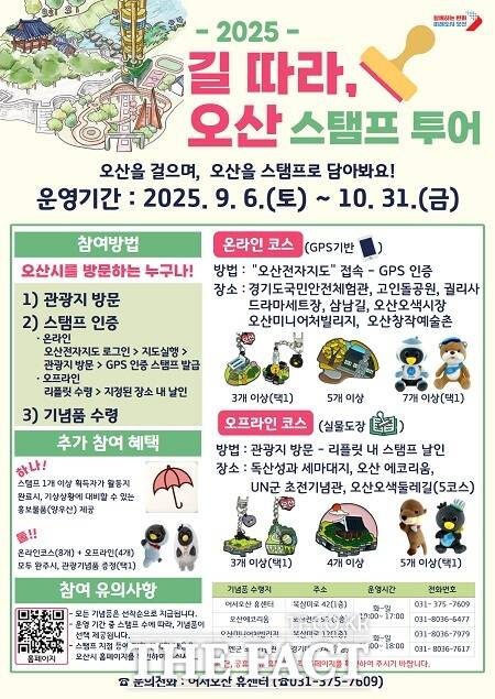 길타라, 오산 스탬프 투어 안내문 /오산시