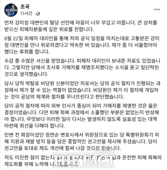 조 원장이 4일 페이스북에 올린 입장문. /조국 페이스북 캡처