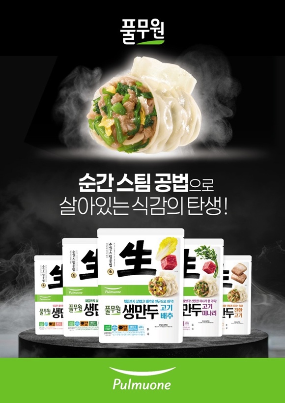 풀무원이 생만두 5종을 출시했다. /풀무원