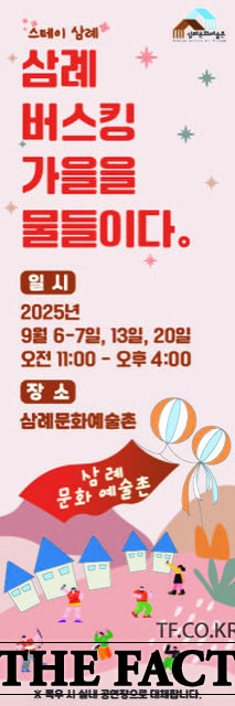 삼례문화예술촌에서 가을을 물들이다 삼례버스킹 포스터 /완주군