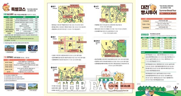 대전시티투어 안내문./대전시
