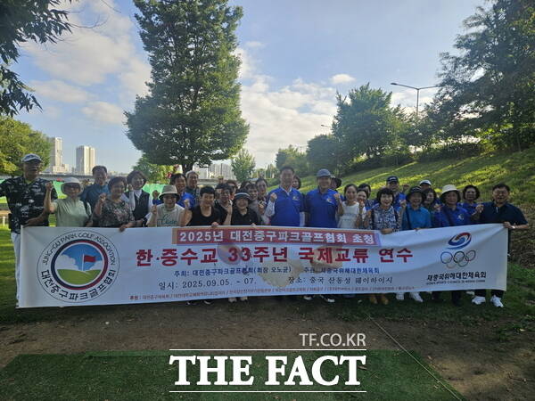 대전 중구 파크골프협화가 한·중 파크골프 국제교류에 참가하기 위한 결단식을 5일 오전 개최했다./대전 중구