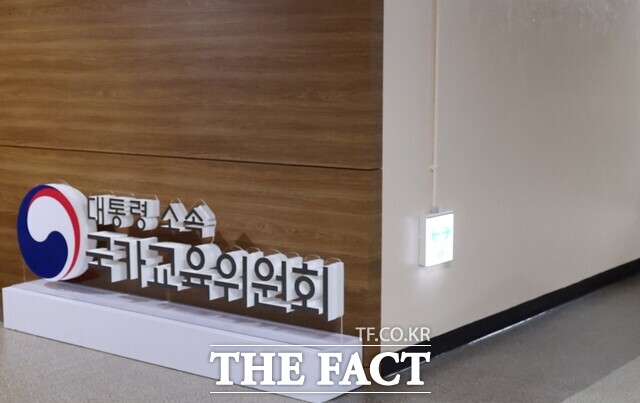 정부서울청사 내 국가교육위원회. /뉴시스