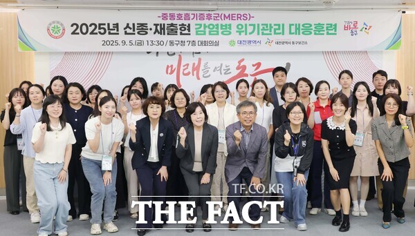 대전 동구가 5일 신종·재출현 감염병 위기관리 대응 훈련을 진행했다./대전 동구