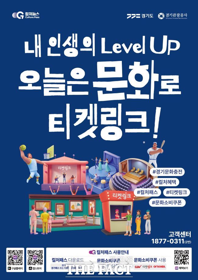 경기 컬처패스 홍보물 /경기도