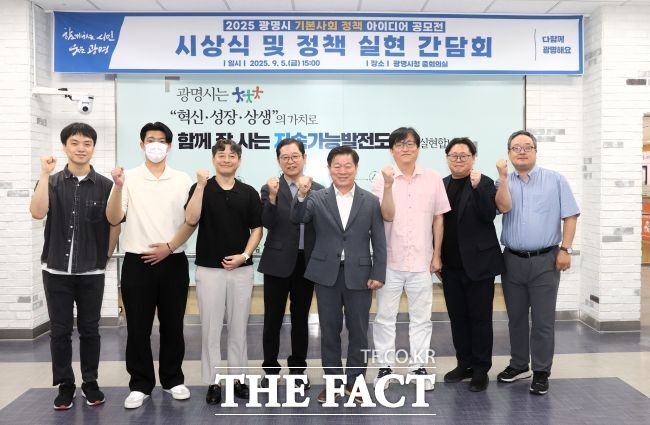 ‘광명시 기본사회 정책 아이디어 공모전’ 시상식 모습./광명시