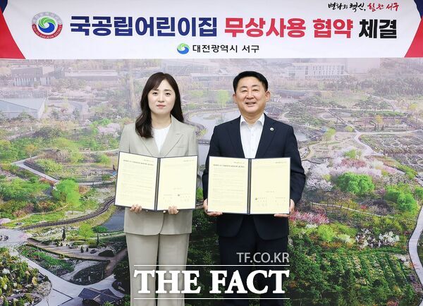 대전 서구는 4일 구청 갑천누리실에서 국공립 미키미니어린이집 무상사용 계약을 체결했다./대전 서구