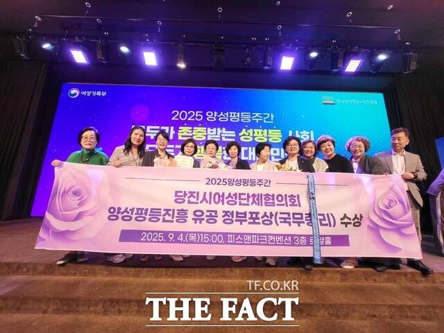 당진시여성단체협의회가 4일 2025년 여성가족부 양성평등주간 기념행사에서 양성평등진흥 유공 단체 국무총리 표창을 받았다. /당진시