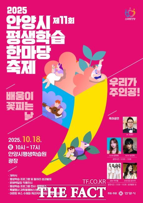제11회 안양시평생학습한마당축제 포스터 /안양시