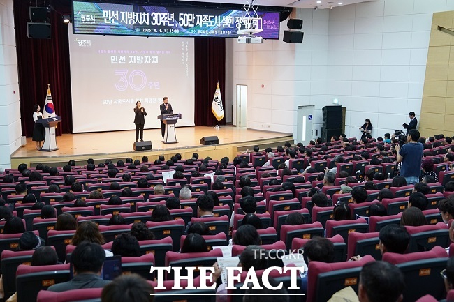 민선 지방자치 30주년 기념, 50만 자족도시 실현 정책포럼 현장 /광주시
