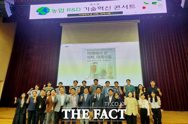 지난 4일 농촌진흥청이 제4회 농업 R&D 기술혁신 콘서트를 열고 연구-산업-소비 연계 생태계를 구축하기 위해 활발한 논의를 펼치고 있다. /농촌진흥청