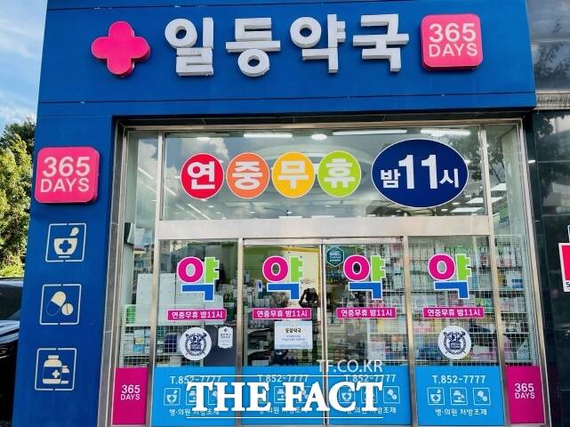 일등약국 전경. /공주시