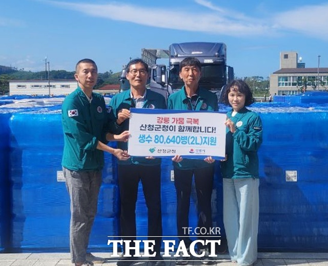 대형산불과 극한호우 피해를 입은 경남 산청군이 가뭄에 목이 마른 강릉시민을 위한 생수 8만여 병을 긴급 지원했다./산청군