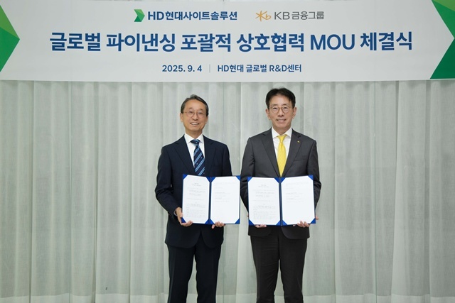 지난 4일 HD현대 글로벌R&D센터에서 진행된 업무협약식에서 (왼쪽부터) 조영철 HD현대사이트솔루션 사장과 이재근 KB금융지주 글로벌사업부문장이 기념 촬영을 하고 있다. /KB국민은행