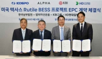 HD현대일렉트릭, BESS 시장 진출…미국 텍사스 '루틸 프로젝트' 계약