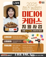  태안군, 청년 농업인 온라인 판로 개척 돕는다