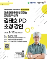  '무한도전' 김태호 PD, 대전에서 청년·예비예술인 대상 특강