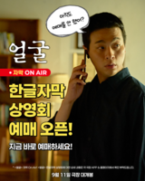  연상호 감독 '얼굴', 한글 자막 상영 확정