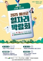  예산군, '2025 일자리 박람회' 16일 개최