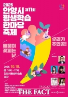  안양시, 제11회 평생학습 한마당 축제 10월 18일 개최