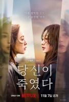  '당신이 죽였다', 전소니·이유미 가장 절박한 공모…11월 7일 공개