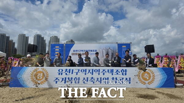 유천1구역 지역주택조합 주거복합 신축사업 착공식이 6일 유천동 339-16번지 사업 부지에서 열리고 있다. /정예준 기자