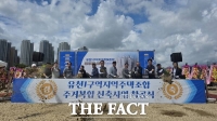  유천1구역 지역주택조합, 주거복합 신축사업 착공식