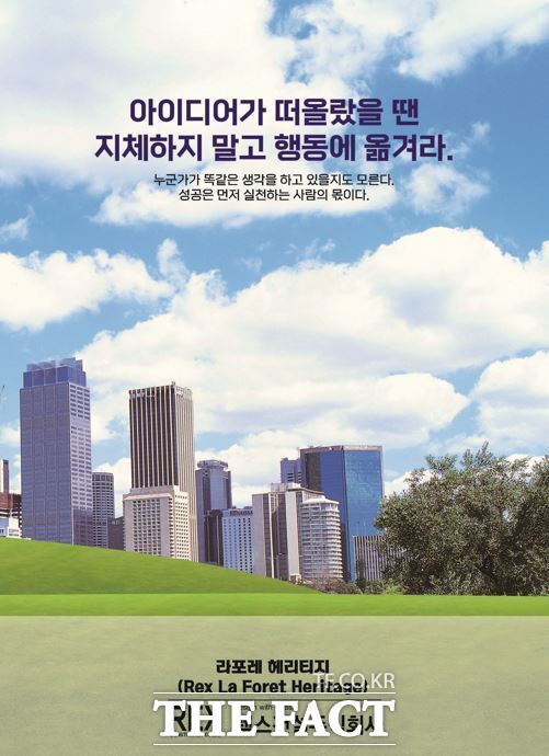 렉스건설 자체 주거 브랜드인 라포레 헤리티지(LAFORET HERITAGE) 이미지. /렉스건설