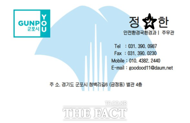 군포시 공무원 사칭 허위 명함 /군포시