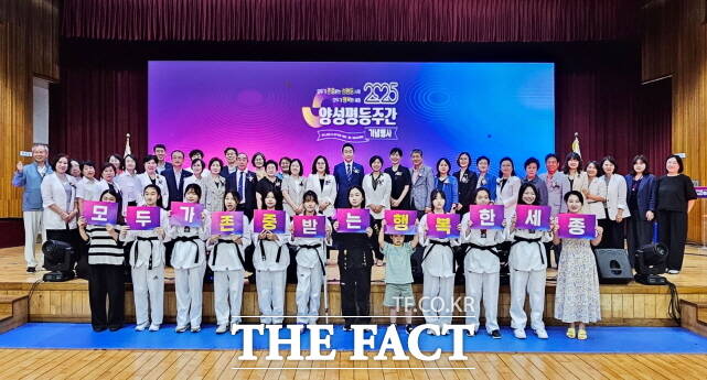 세종시가 6일 세종시민체육관에서 2025 양성평등주간 기념행사를 열고 단체 기념촬영을 하고 있다. /세종시