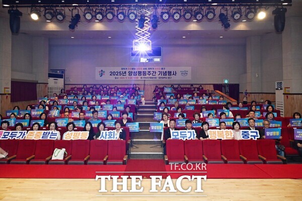 대전 중구가 지난 5일 대전중구문화원 뿌리홀에서 2025년 양성평등주간 기념행사를 개최했다. /대전 중구