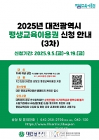  대전시, 평생교육이용권 282명 추가 모집