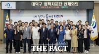  대전 대덕구, 변화·혁신 속도 낸다…정책자문단 회의 개최