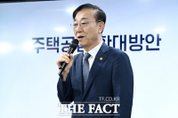  '주택 공급 확대 방안' 발표하는 김윤덕 장관 [포토]