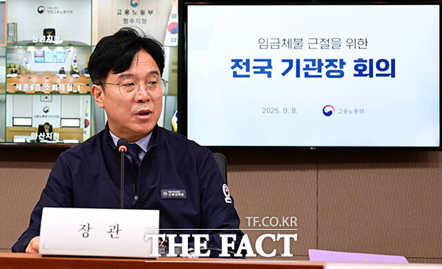 김영훈 고용노동부 장관이 8일 오후 서울 중구 서울지방고용노동청에서 열린 임금체불 근절을 위한 전국 기관장 회의에 참석해 모두발언을 하고 있다. /임영무 기자