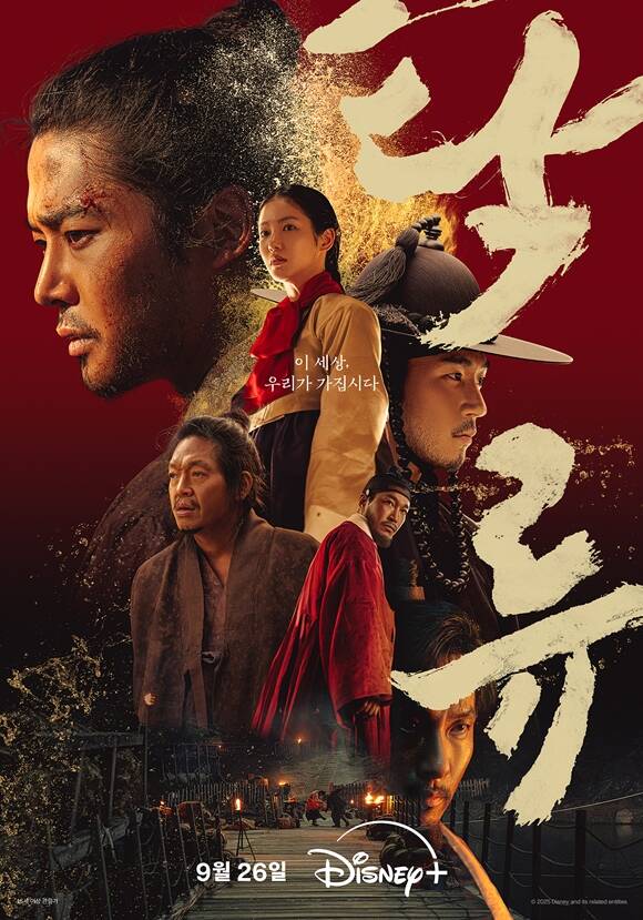 디즈니+ 새 오리지널 시리즈 탁류 메인 예고편이 공개됐다. /월트디즈니 컴퍼니 코리아