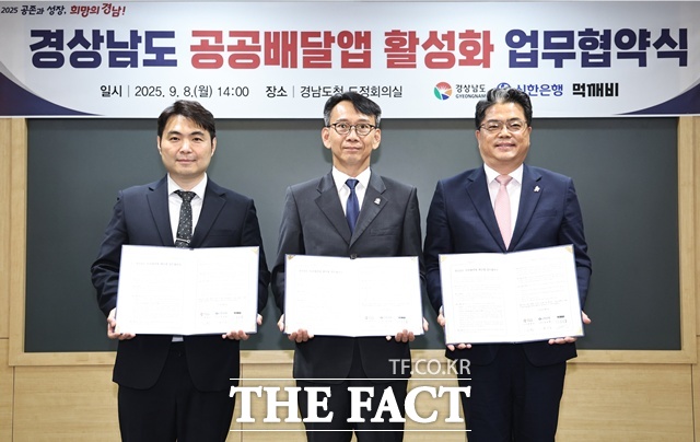 김명주(가운데) 경남도 경제부지사, 양군길(오른쪽) 신한은행 부행장, 김주형 먹깨비 대표가 경남 광역형 공공배달앱의 운영을 위한 업무협약 체결 후 기념 촬영을 하고 있다./경남도