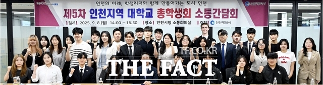 유정복 인천시장이 8일 시청 소통회의실에서 열린 제5차 인천지역 대학교 총학생회 소통간담회에서 참석자들과 기념촬영을 하고 있다. /인천시