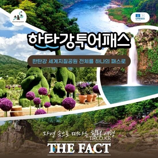 경기 포천시가 이달부터 운영하는 한탄강 투어패스 홍보 포스터 /포천시