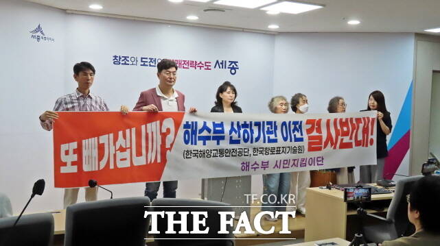 해수부 시민지킴이단이 8일 세종시청 정음실에서 기자회견을 열고 있다. /김형중 기자