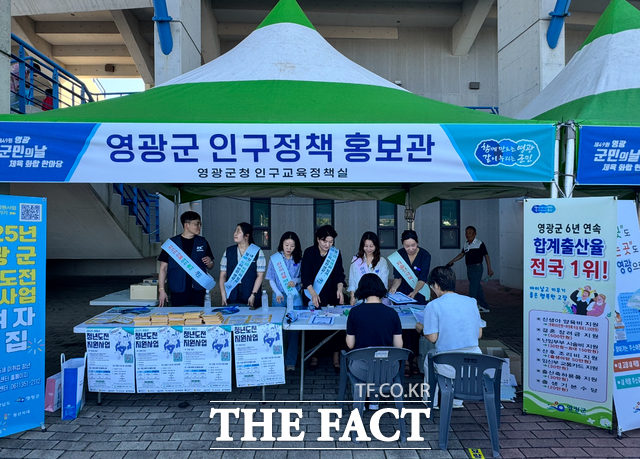 영광군이 제49회 영광군민의 날 행사장에서 인구정책 홍보관을 운영하고 있다./영광군