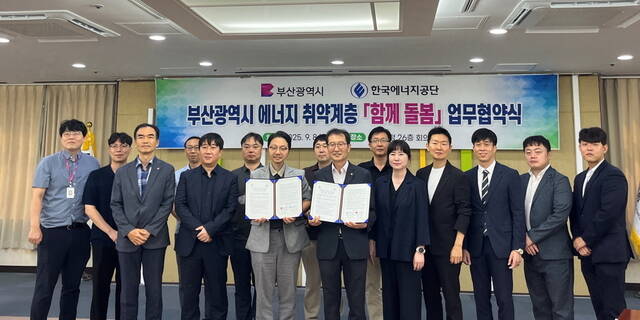 한국에너지공단과 부산시 관계자 등아 8일 부산시 에너지 취약계층 함께 돌봄 협력을 위한 업무협약을 체결하고 기념촬영을 하고 있다. /한국에너지공단