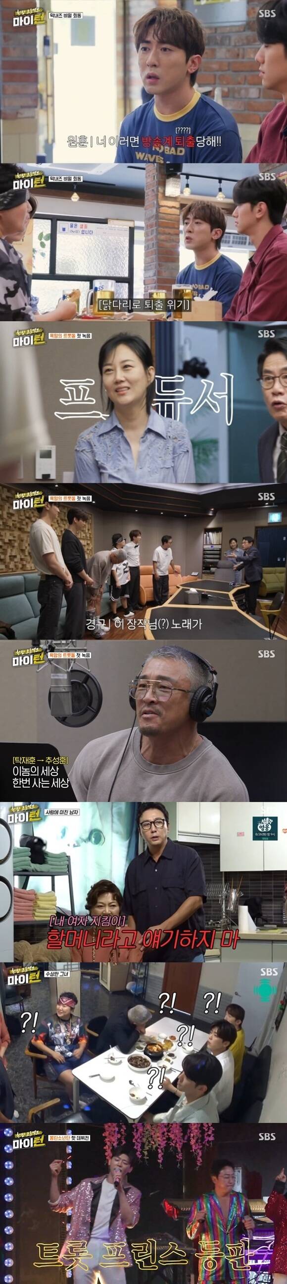 마이 턴은 한탕을 노리는 멤버들이 의기투합해 벌이는 욕망 폭주 B급 예능으로 관심을 모으고 있다. /SBS