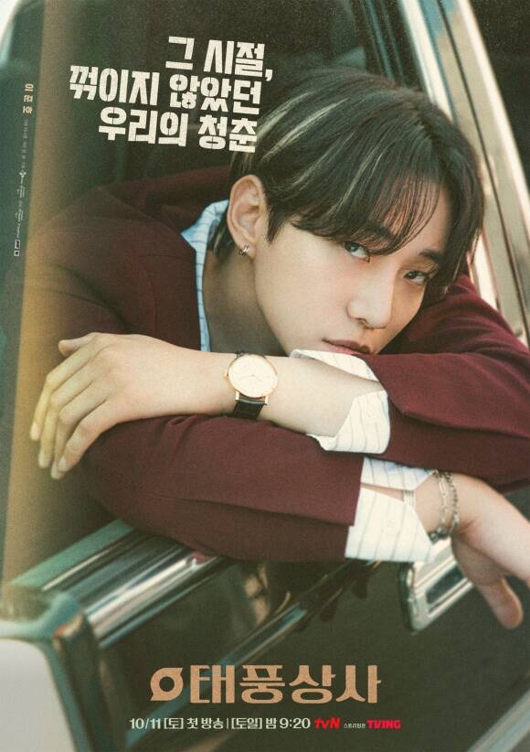 이준호 주연의 태풍상사가 오는 10월 11일 첫 방송된다. /tvN