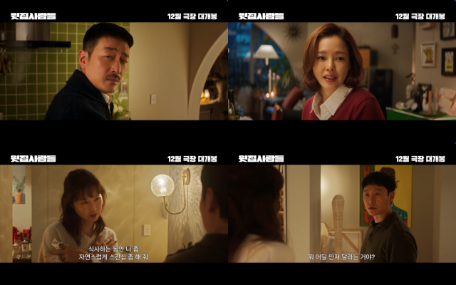 윗집 사람들의 론칭 포스터와 티저 예고편이 공개됐다. /㈜바이포엠스튜디오