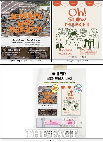 오는 20~21일까지 인천 상상플랫폼에서 열리는 수도권 최대 규모의 로컬 축제 홍보 포스터 /인천관광공사